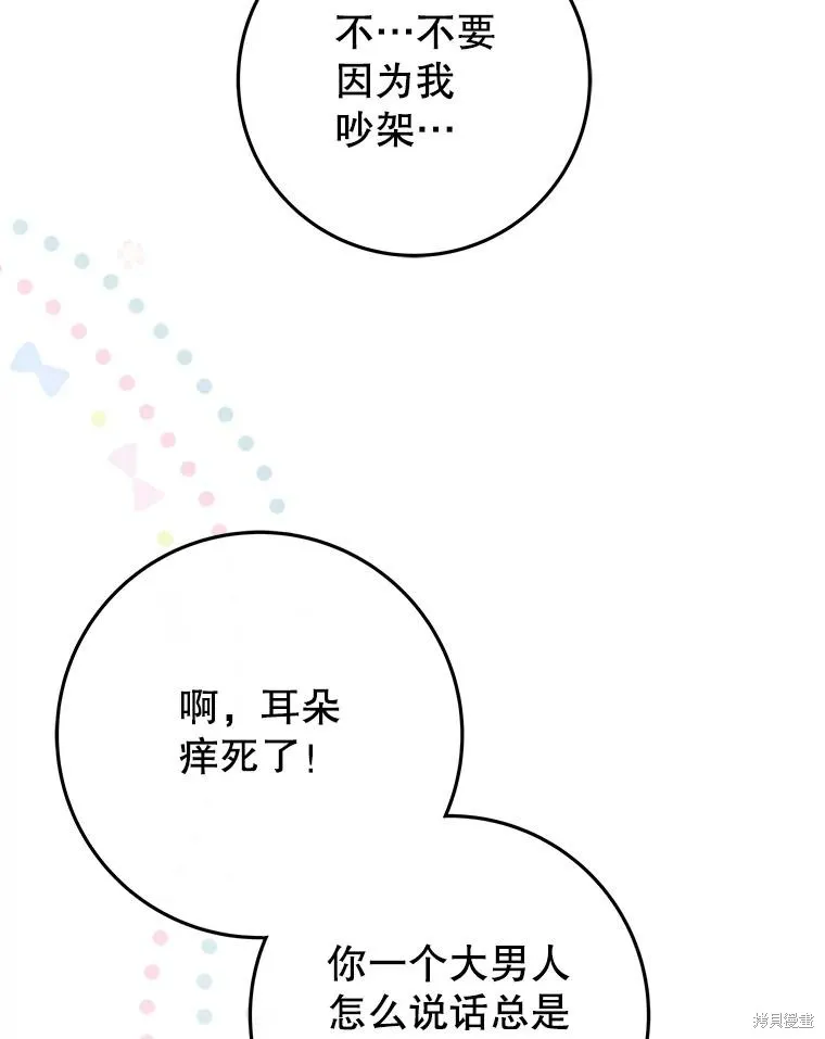 被關在網游裡了,第49话,第91张