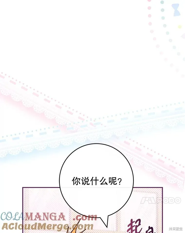被關在網游裡了,第49话,第93张