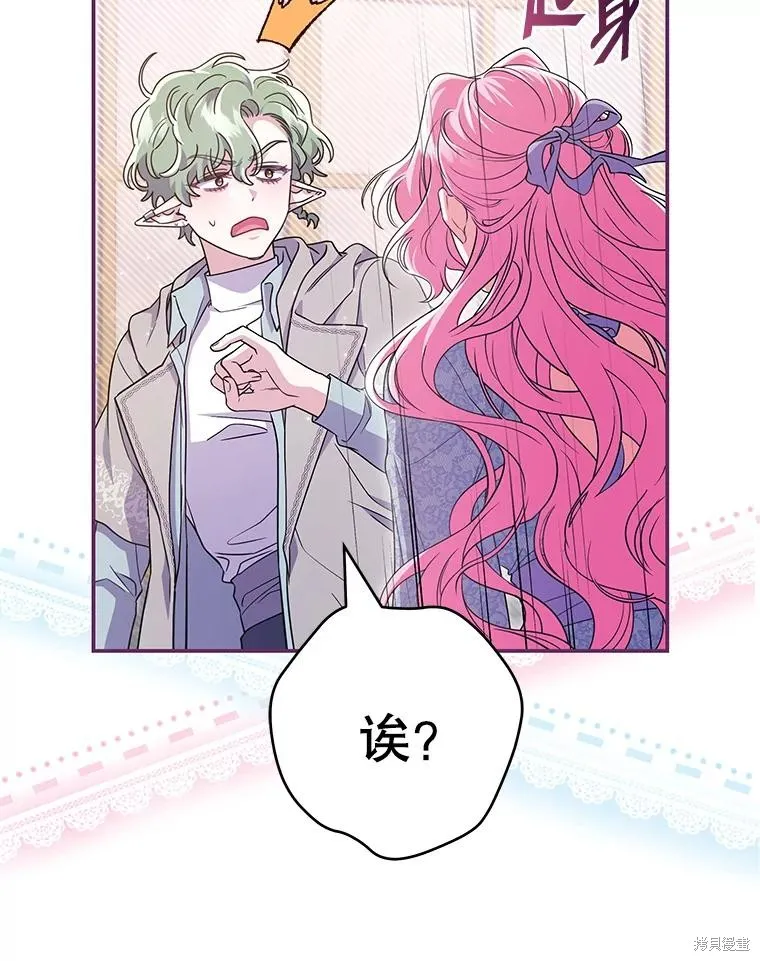 被關在網游裡了,第49话,第94张
