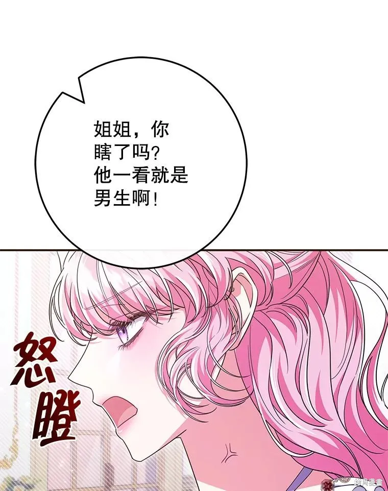 被關在網游裡了,第49话,第95张