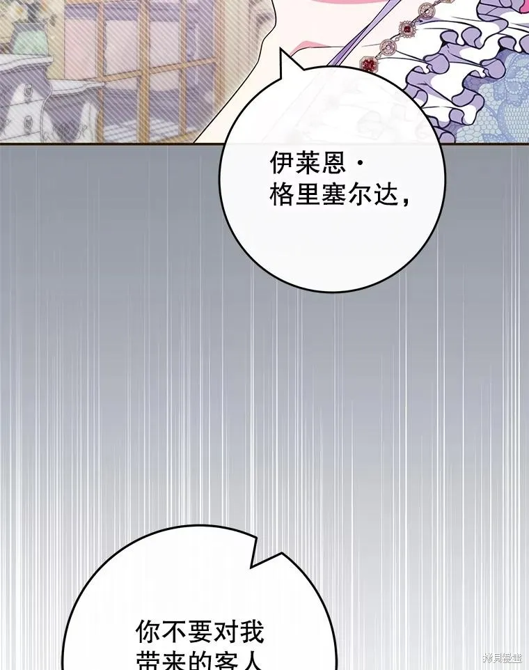 被關在網游裡了,第49话,第96张