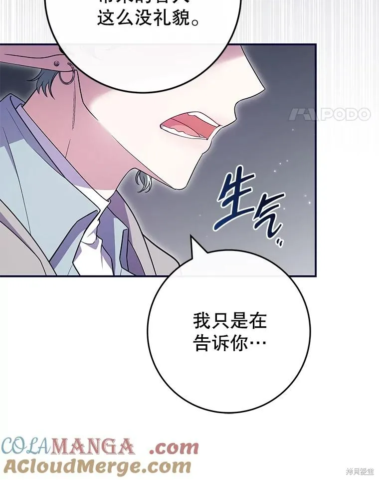 被關在網游裡了,第49话,第97张