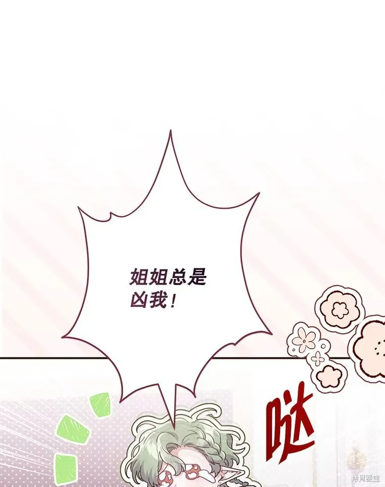 被關在網游裡了,第49话,第98张