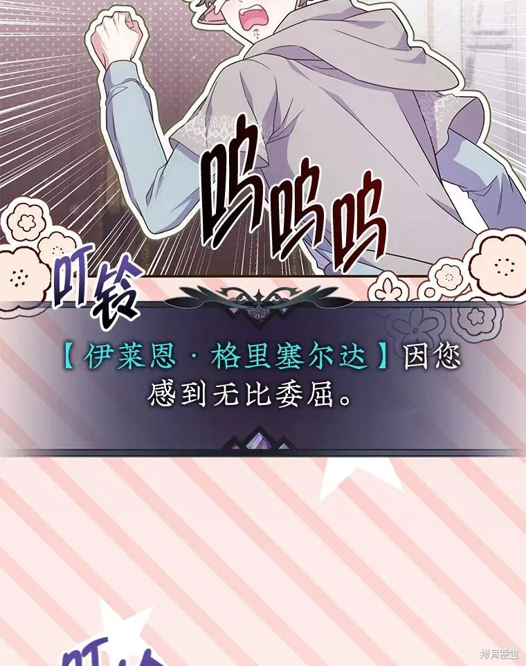 被關在網游裡了,第49话,第99张