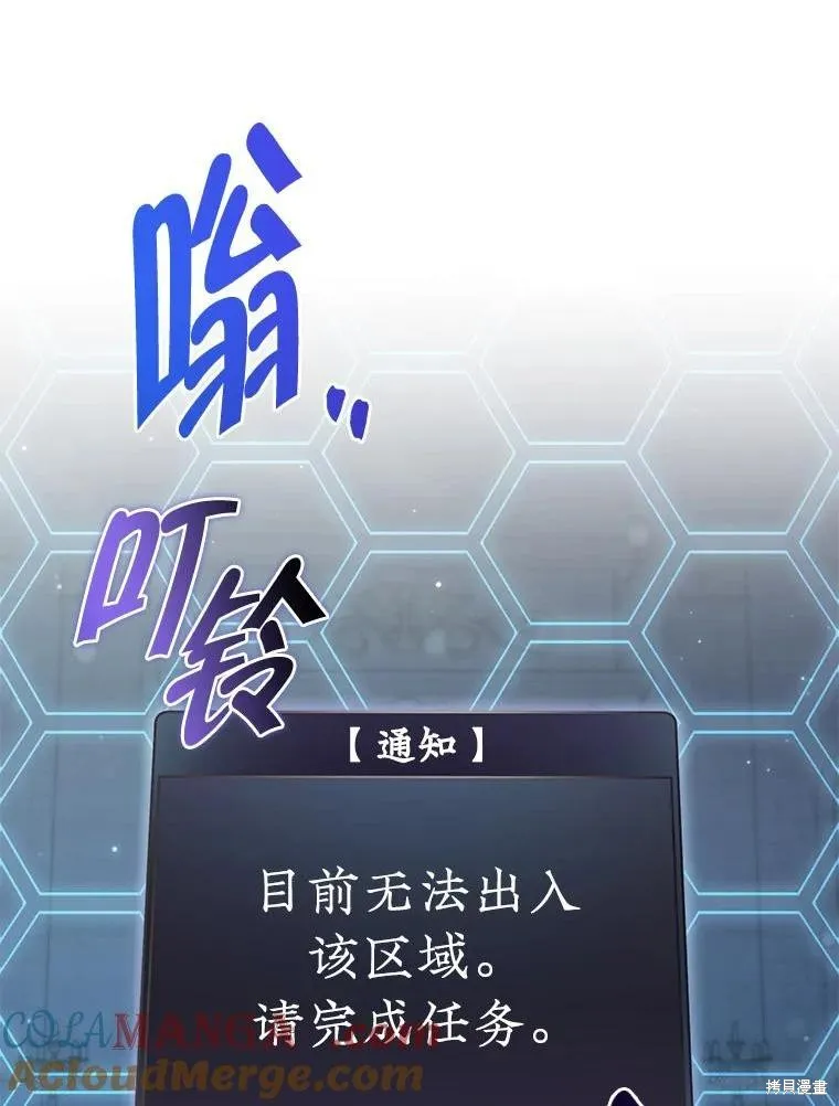 被關在網游裡了,第54话,第1张