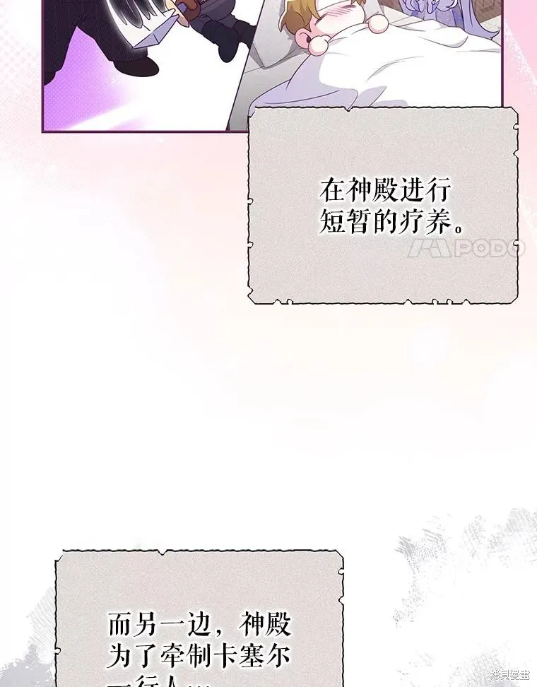 被關在網游裡了,第54话,第11张
