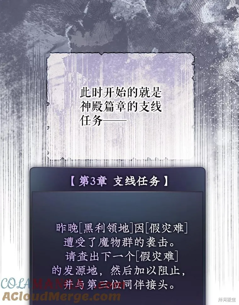 被關在網游裡了,第54话,第13张
