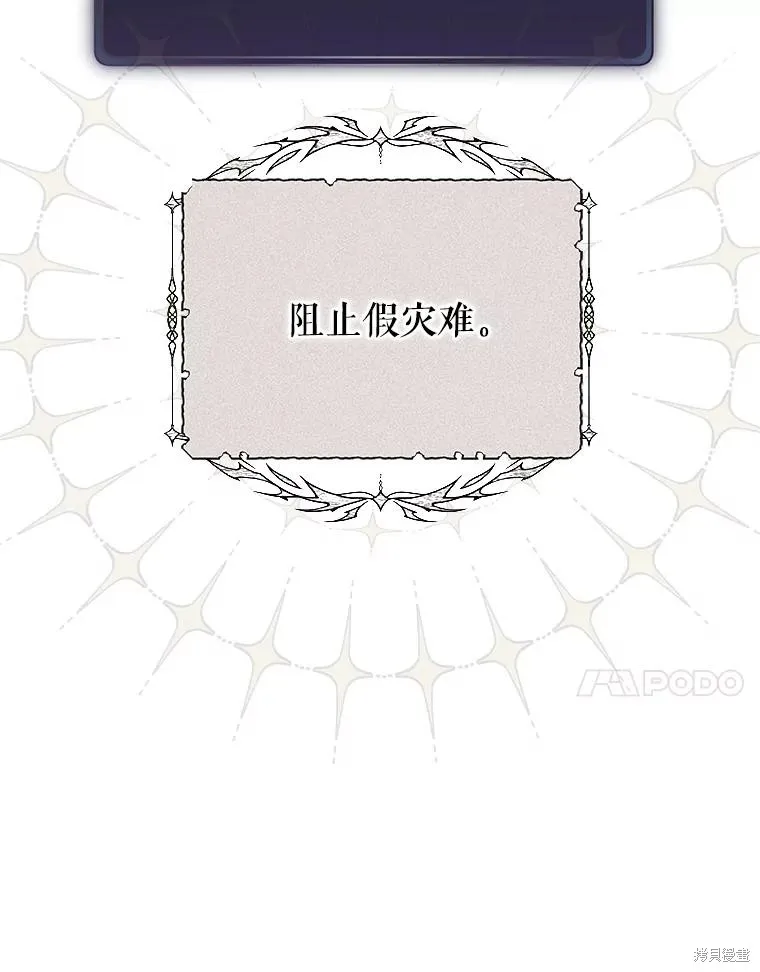 被關在網游裡了,第54话,第14张