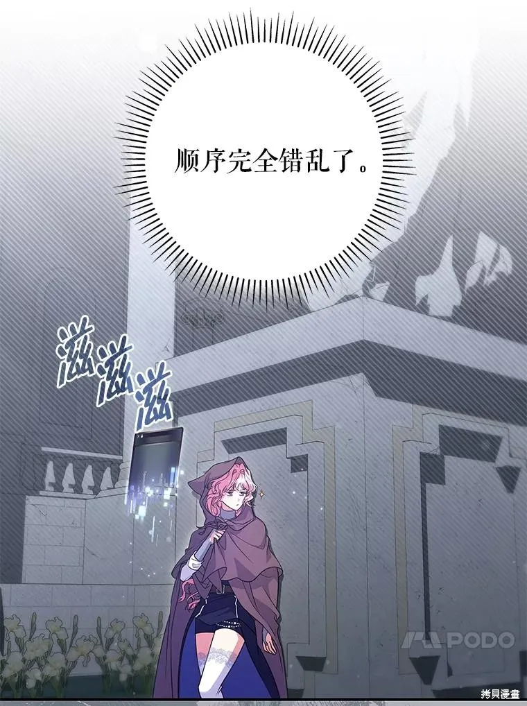 被關在網游裡了,第54话,第17张