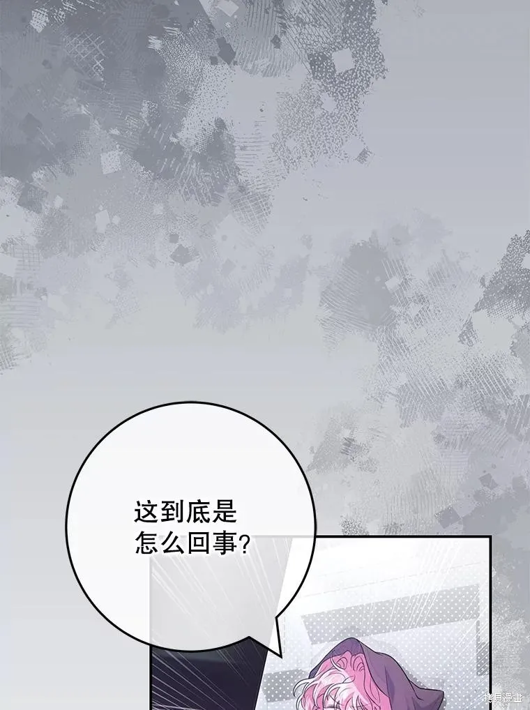 被關在網游裡了,第54话,第18张