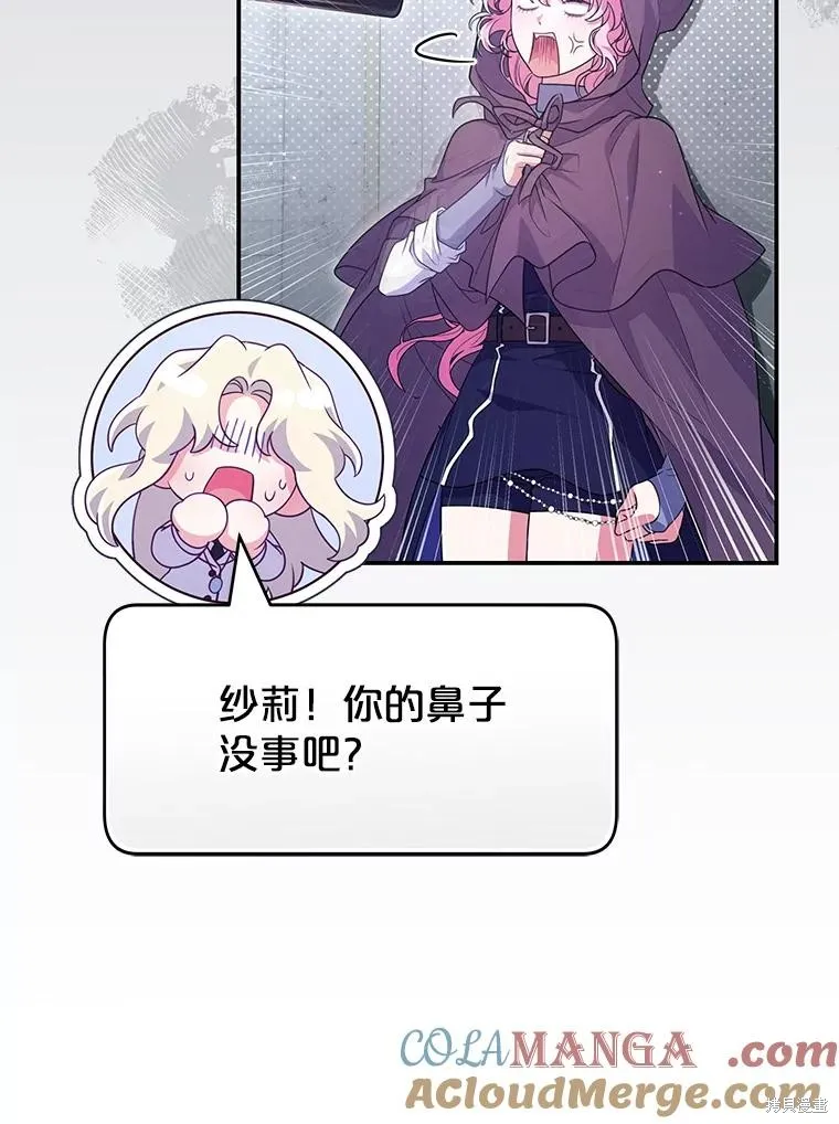 被關在網游裡了,第54话,第19张