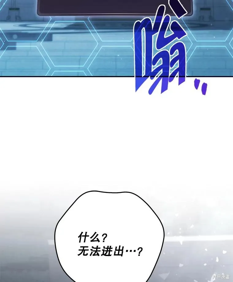 被關在網游裡了,第54话,第2张
