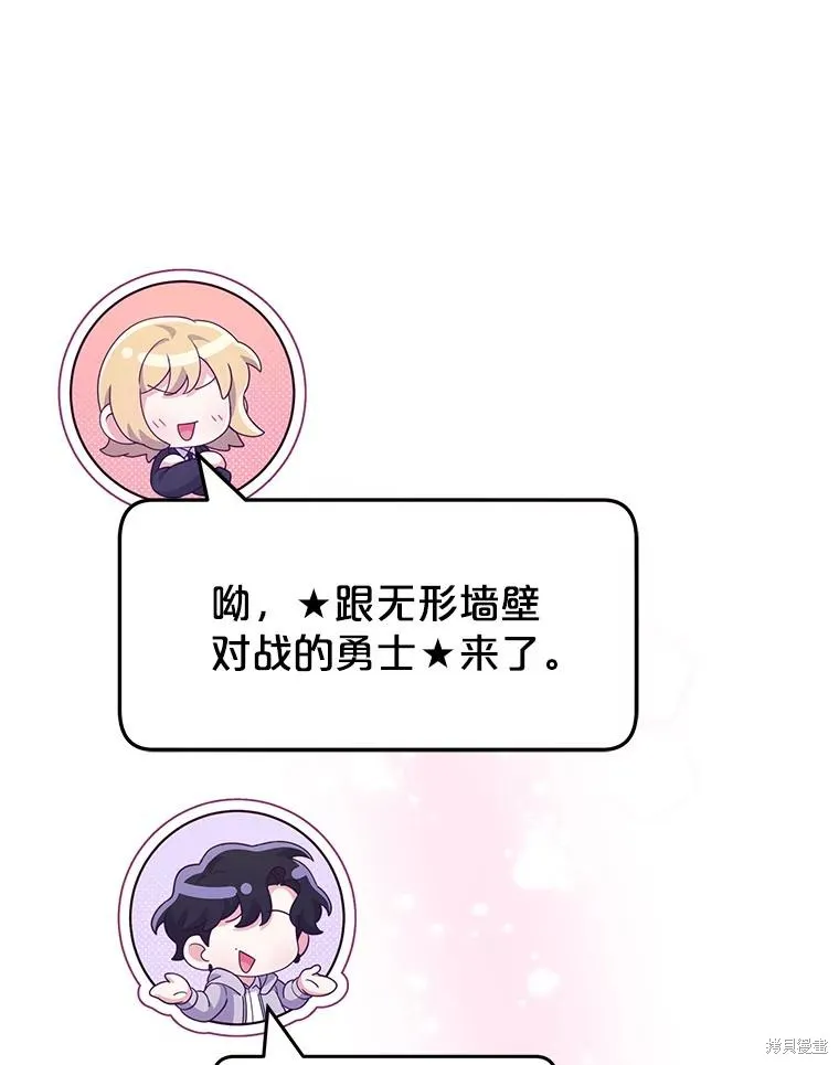 被關在網游裡了,第54话,第20张