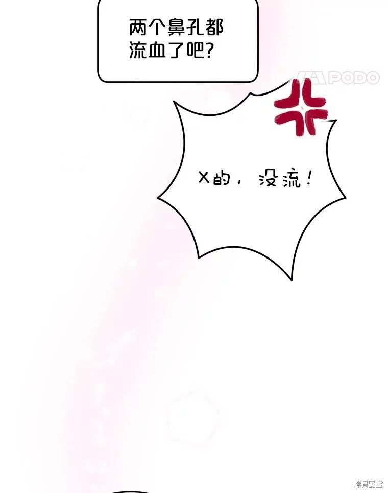 被關在網游裡了,第54话,第21张