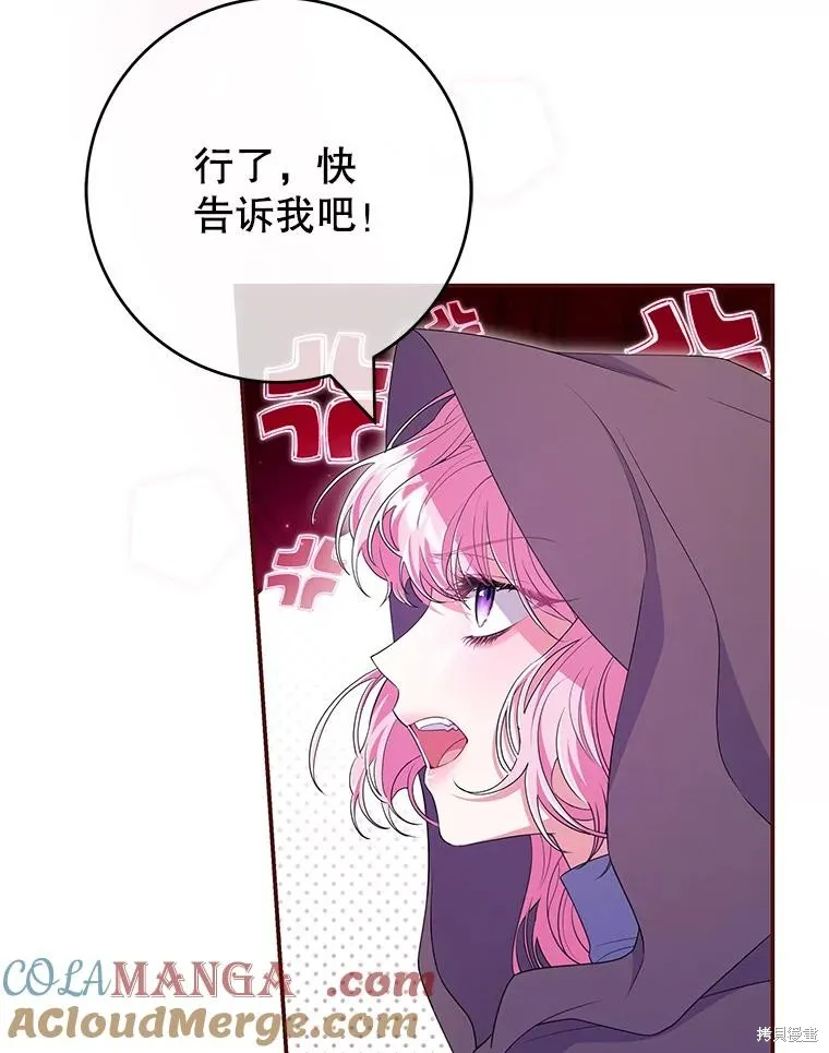 被關在網游裡了,第54话,第22张