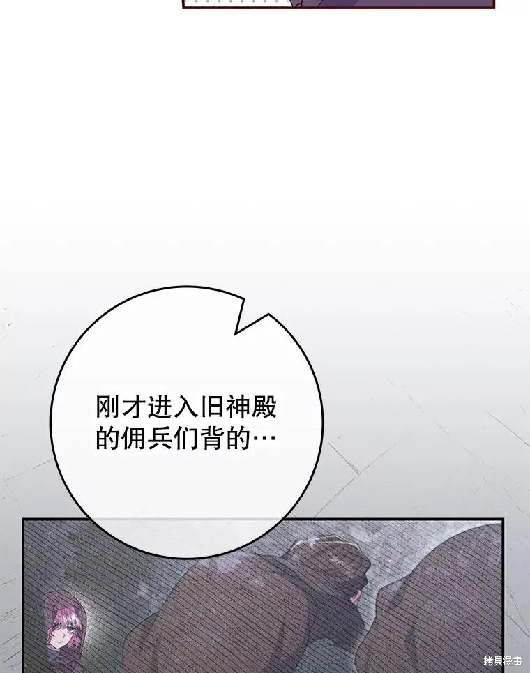 被關在網游裡了,第54话,第23张