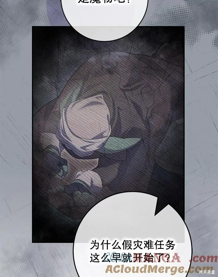 被關在網游裡了,第54话,第25张