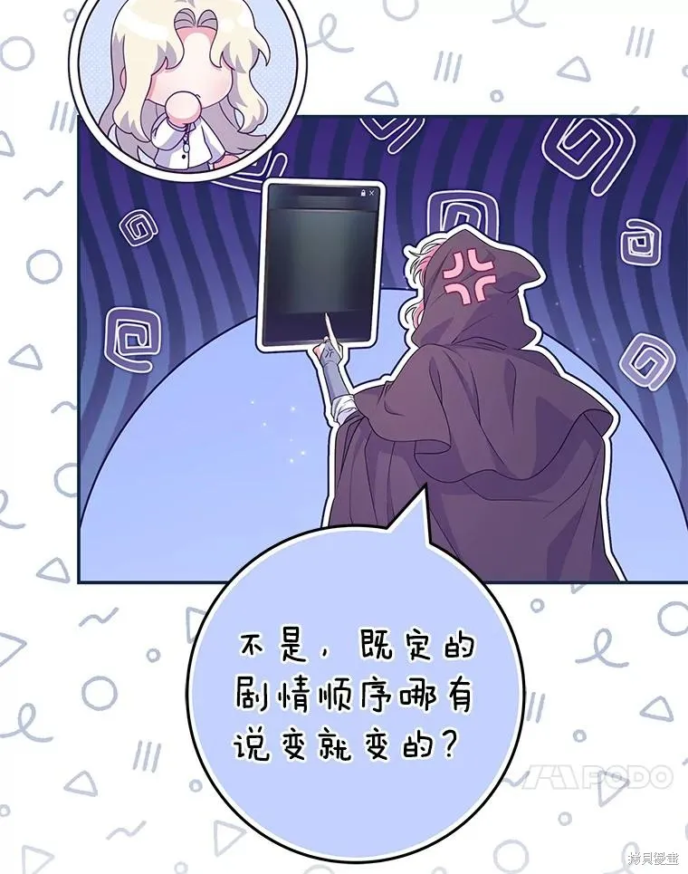 被關在網游裡了,第54话,第27张