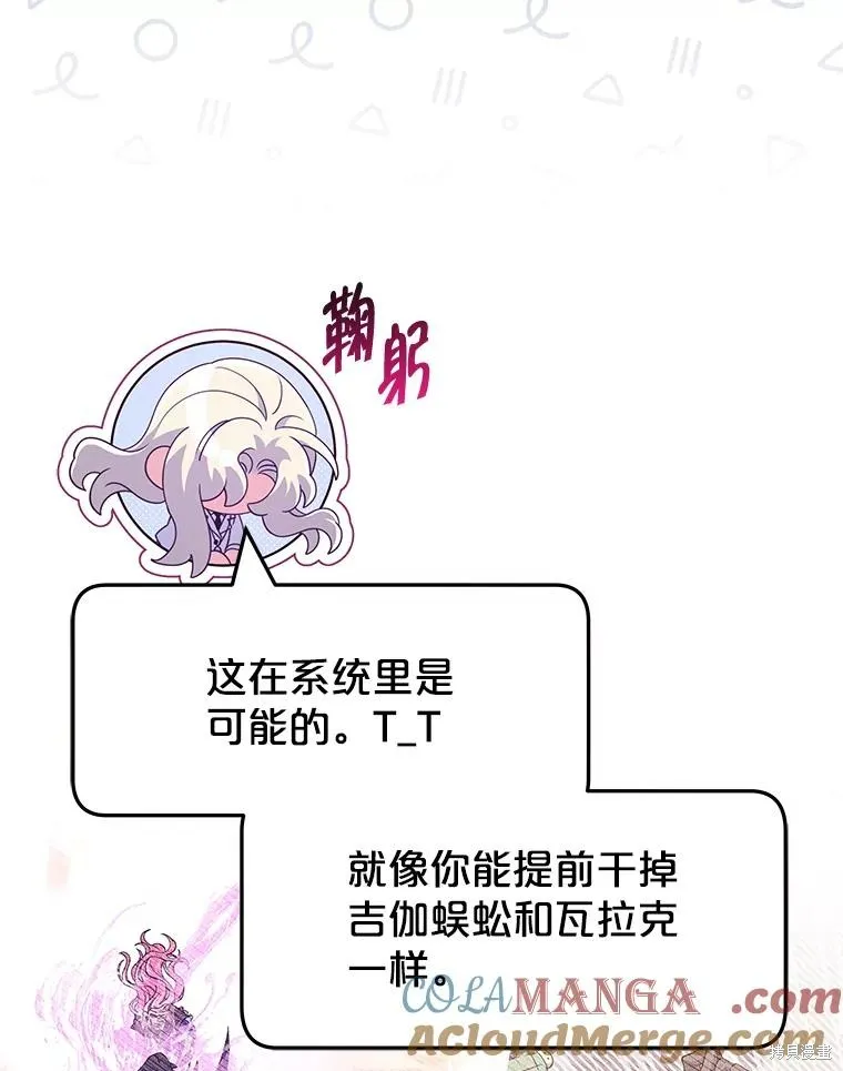 被關在網游裡了,第54话,第28张