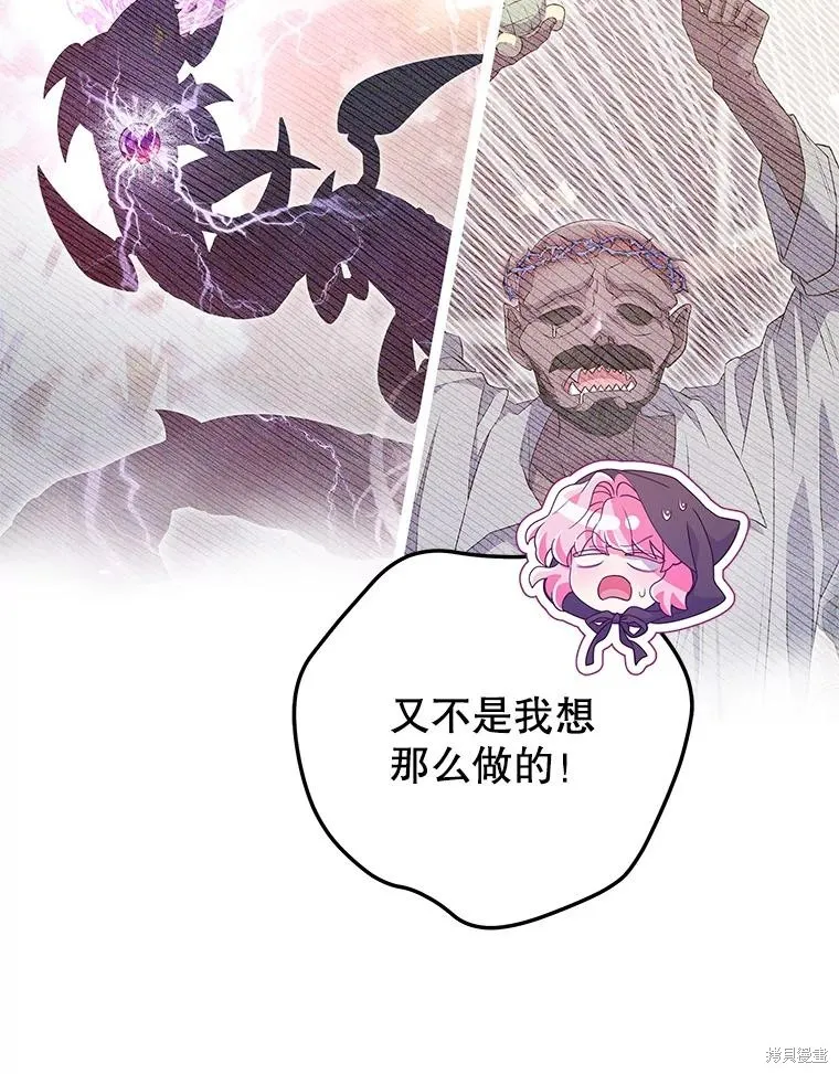 被關在網游裡了,第54话,第29张
