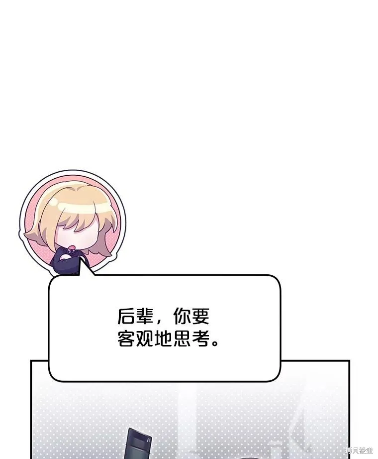 被關在網游裡了,第54话,第30张