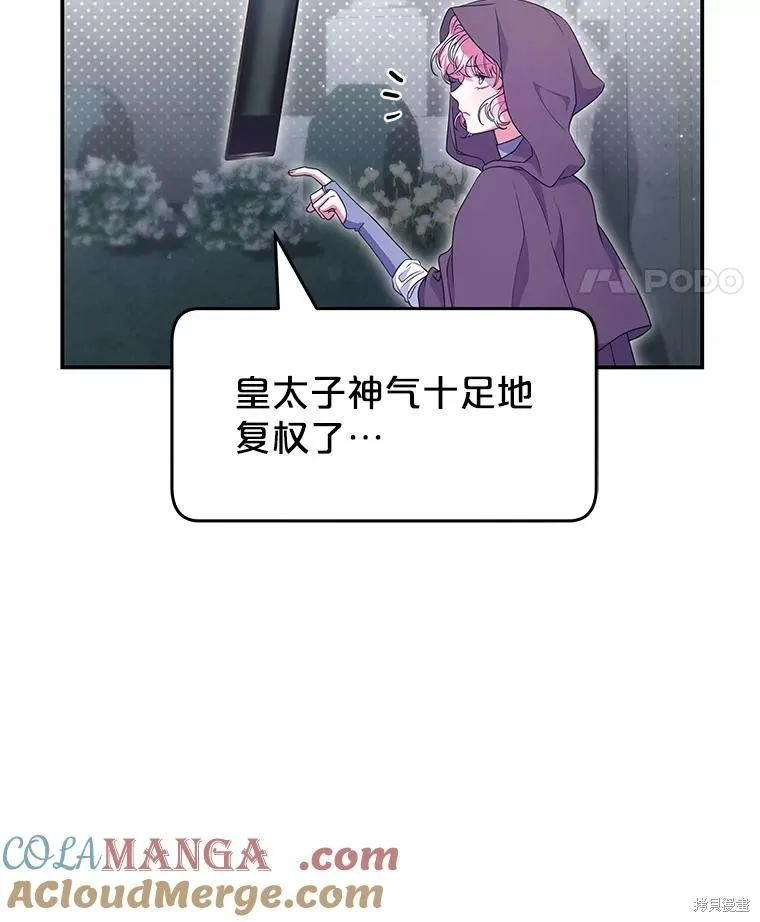 被關在網游裡了,第54话,第31张