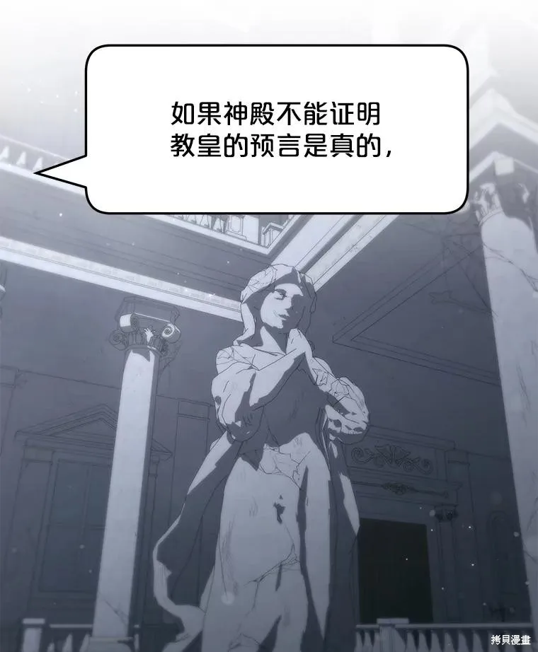 被關在網游裡了,第54话,第32张