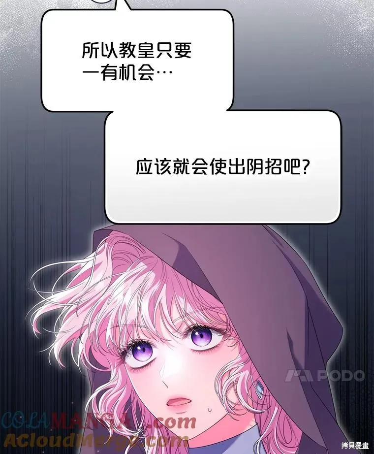 被關在網游裡了,第54话,第34张