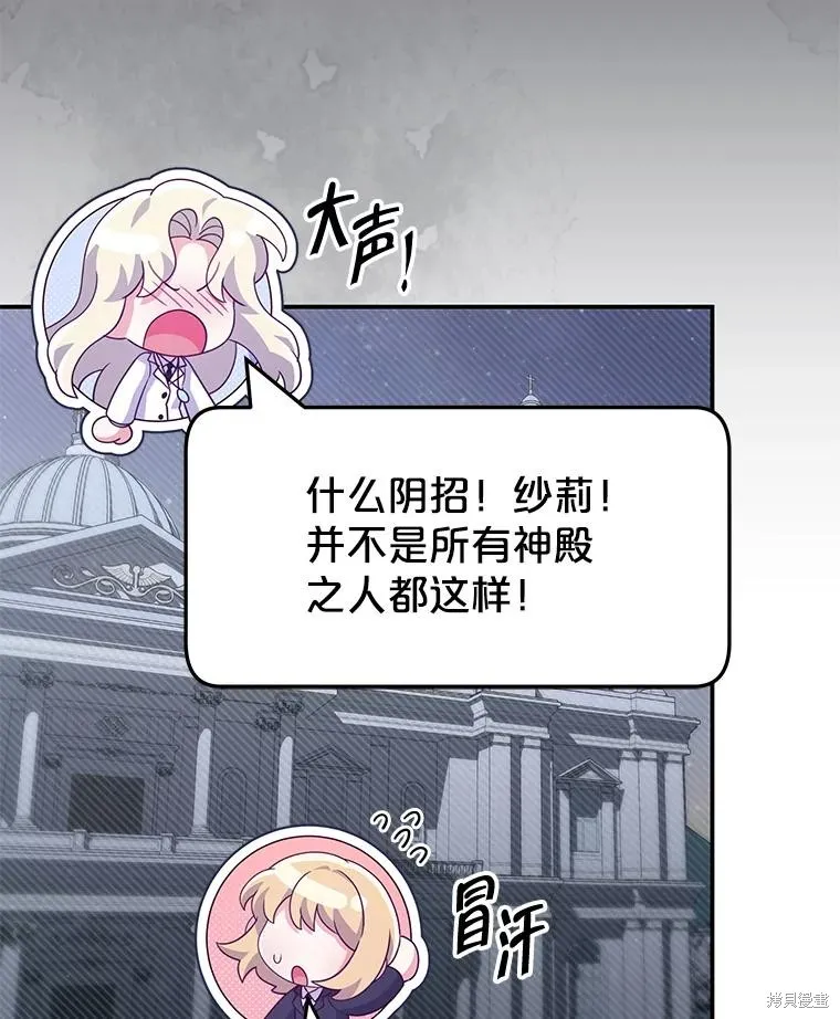 被關在網游裡了,第54话,第36张