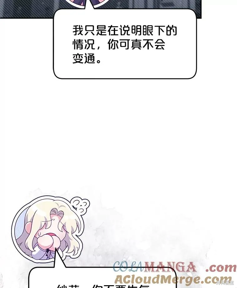 被關在網游裡了,第54话,第37张