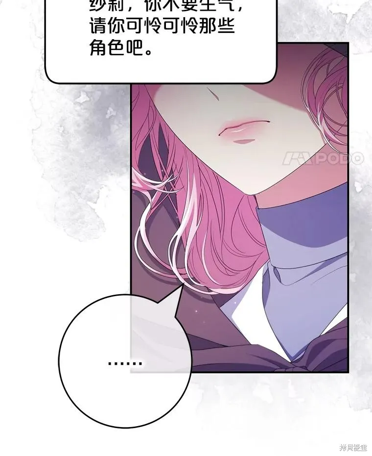 被關在網游裡了,第54话,第38张