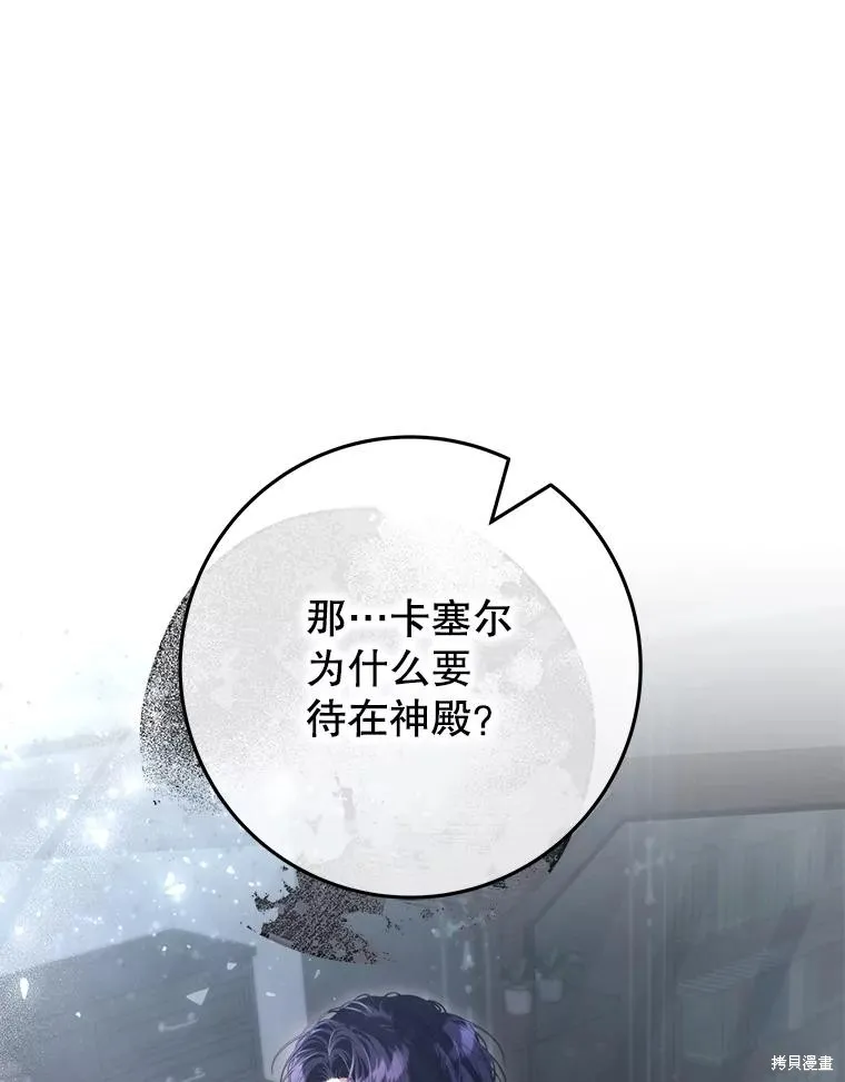 被關在網游裡了,第54话,第39张