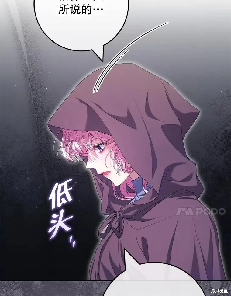 被關在網游裡了,第54话,第41张