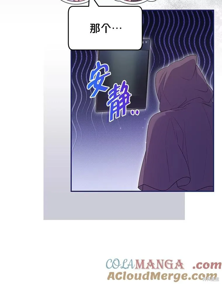 被關在網游裡了,第54话,第43张