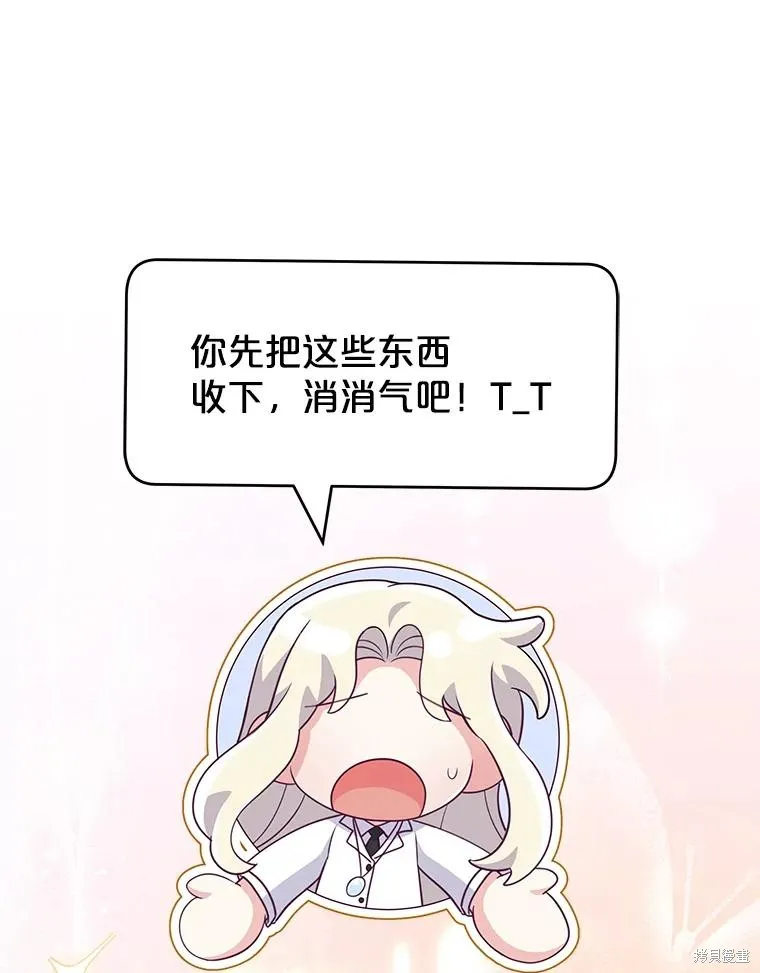 被關在網游裡了,第54话,第44张