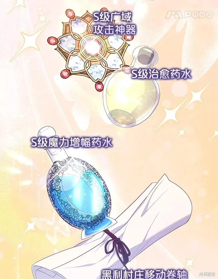 被關在網游裡了,第54话,第45张