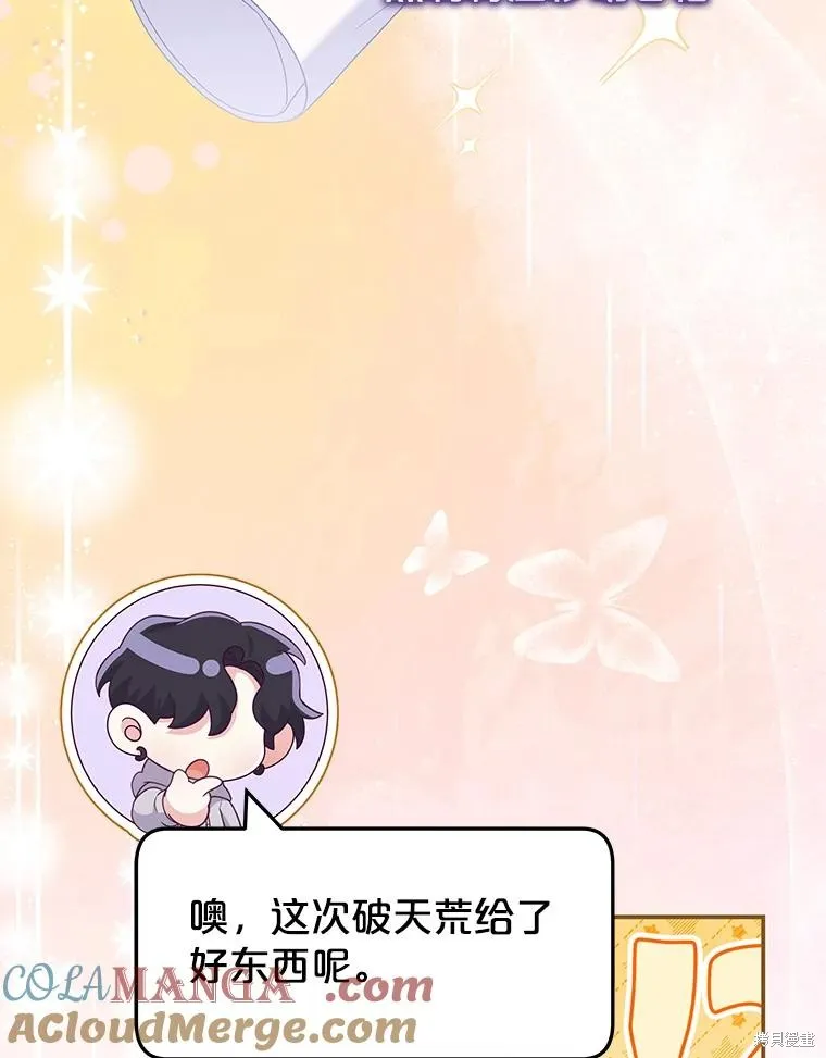 被關在網游裡了,第54话,第46张