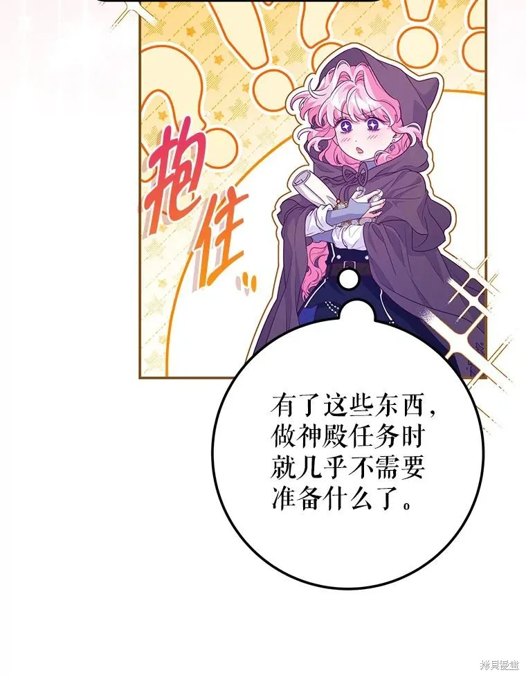 被關在網游裡了,第54话,第47张