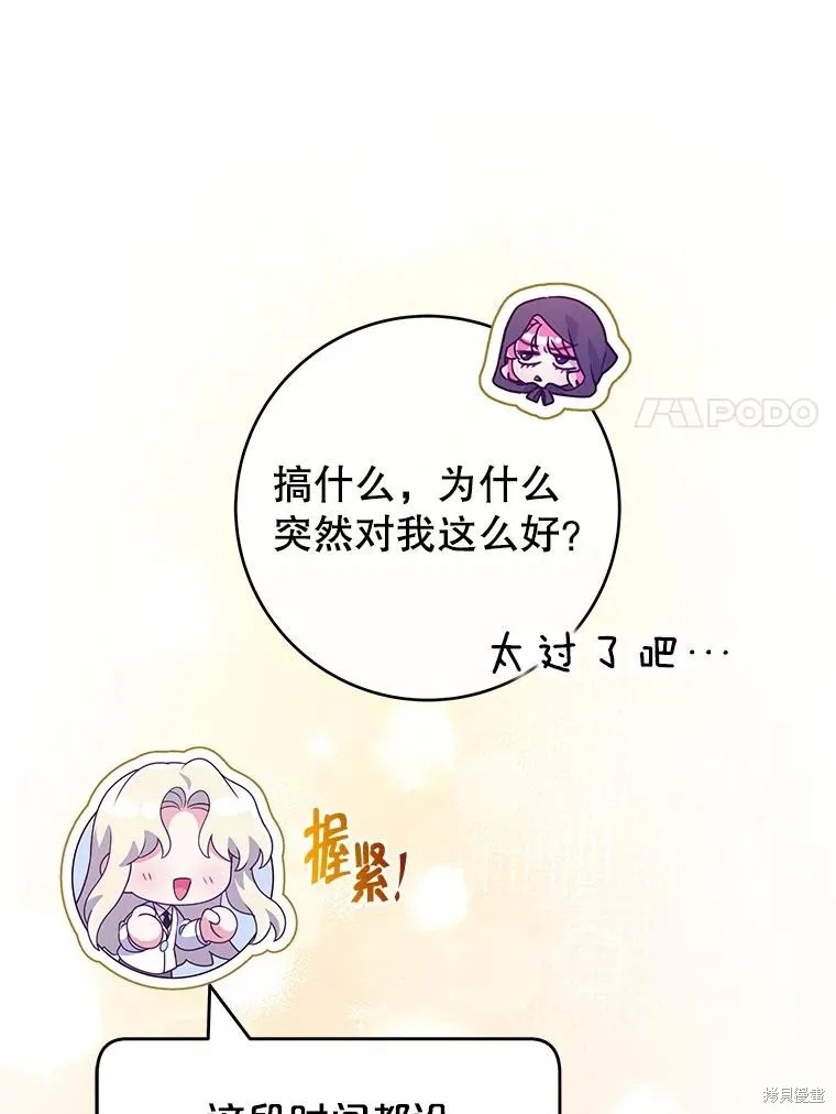被關在網游裡了,第54话,第48张