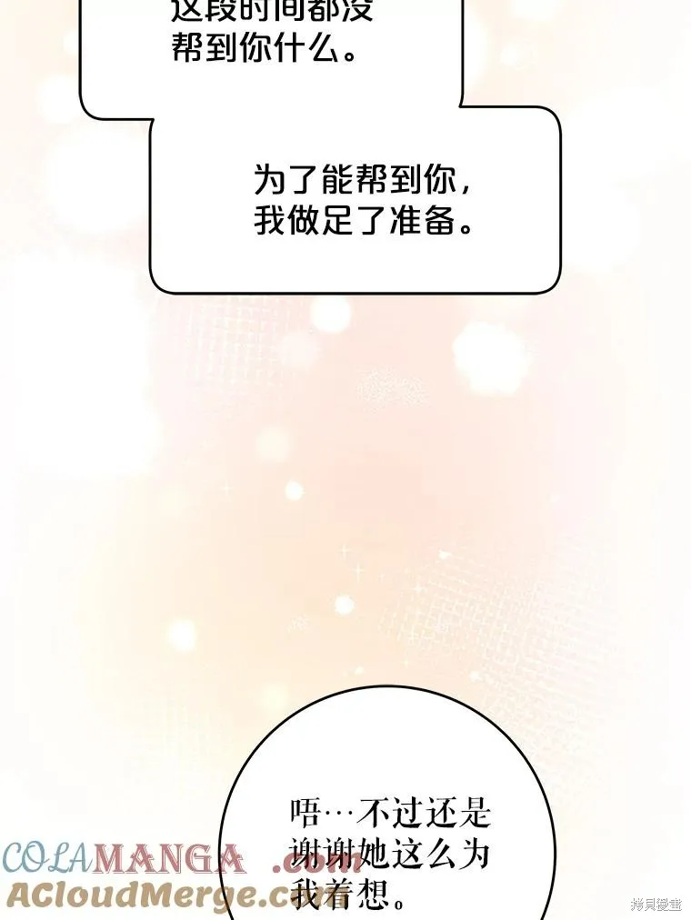被關在網游裡了,第54话,第49张