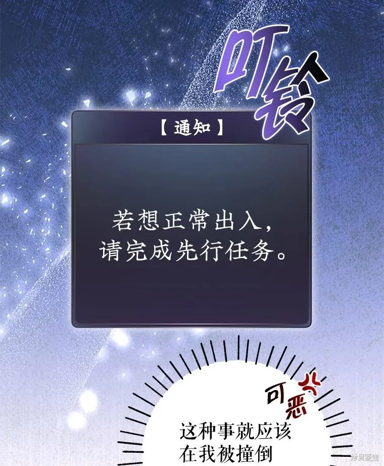被關在網游裡了,第54话,第5张