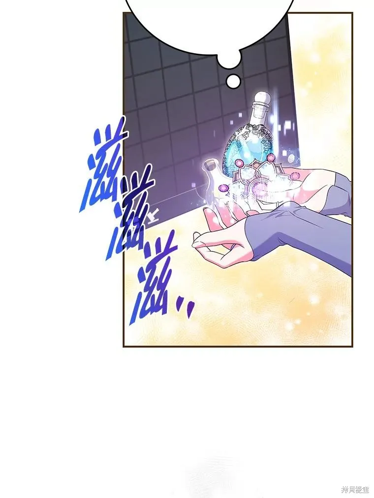 被關在網游裡了,第54话,第50张