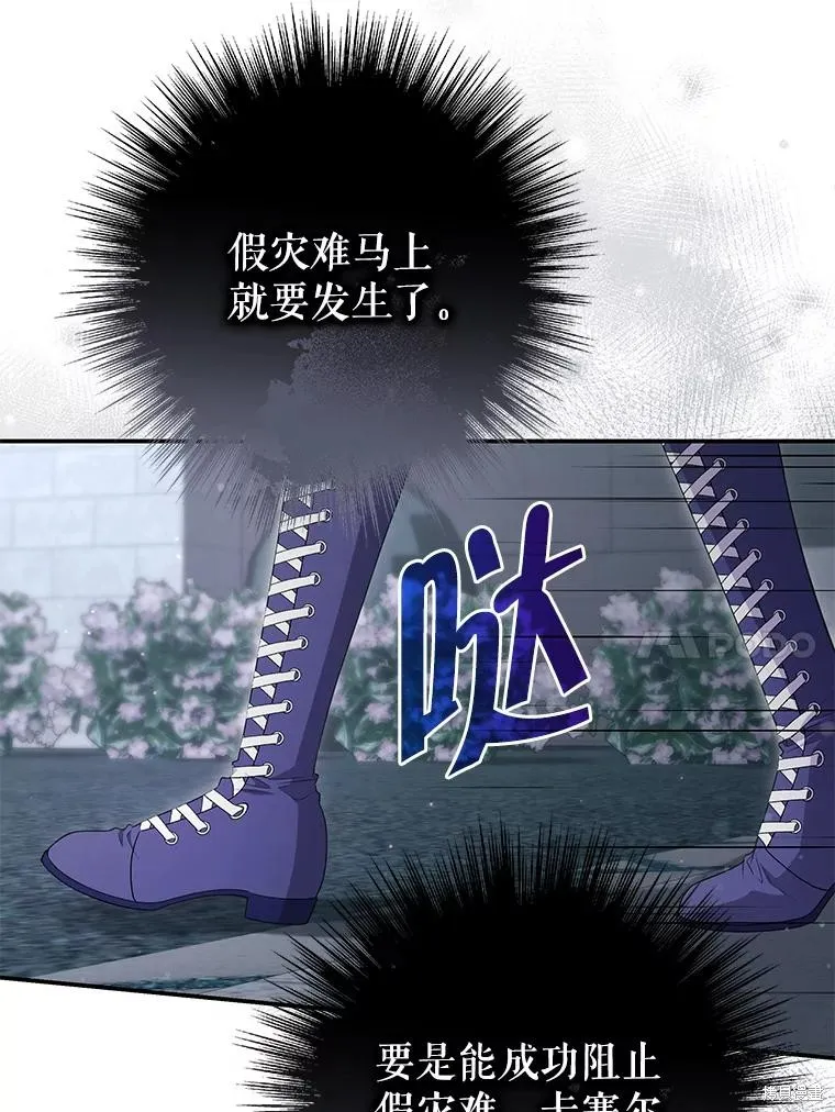 被關在網游裡了,第54话,第51张