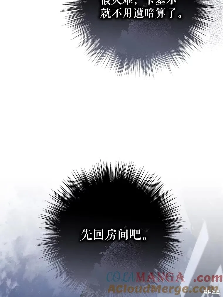 被關在網游裡了,第54话,第52张
