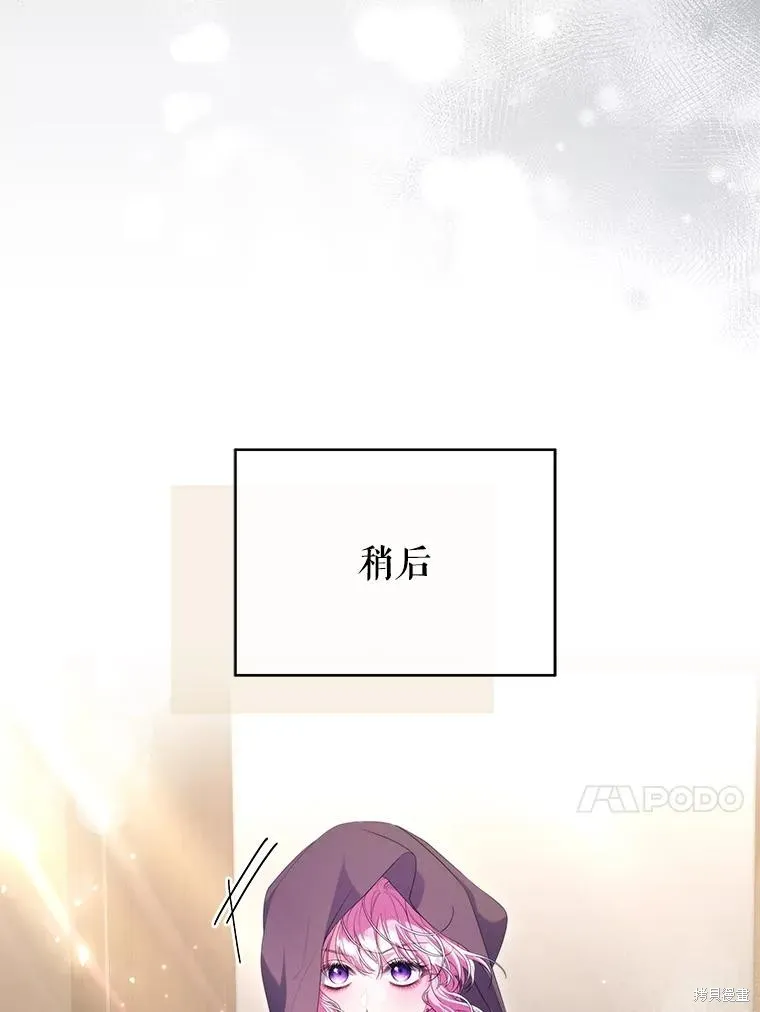 被關在網游裡了,第54话,第54张