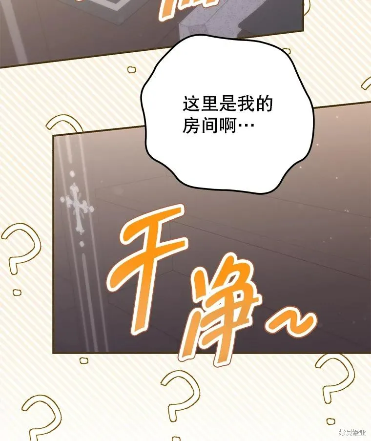 被關在網游裡了,第54话,第57张