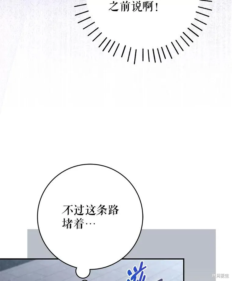 被關在網游裡了,第54话,第6张