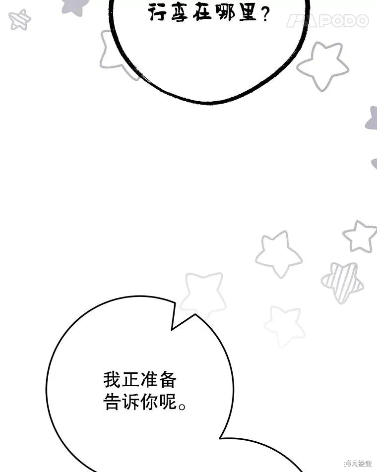 被關在網游裡了,第54话,第66张