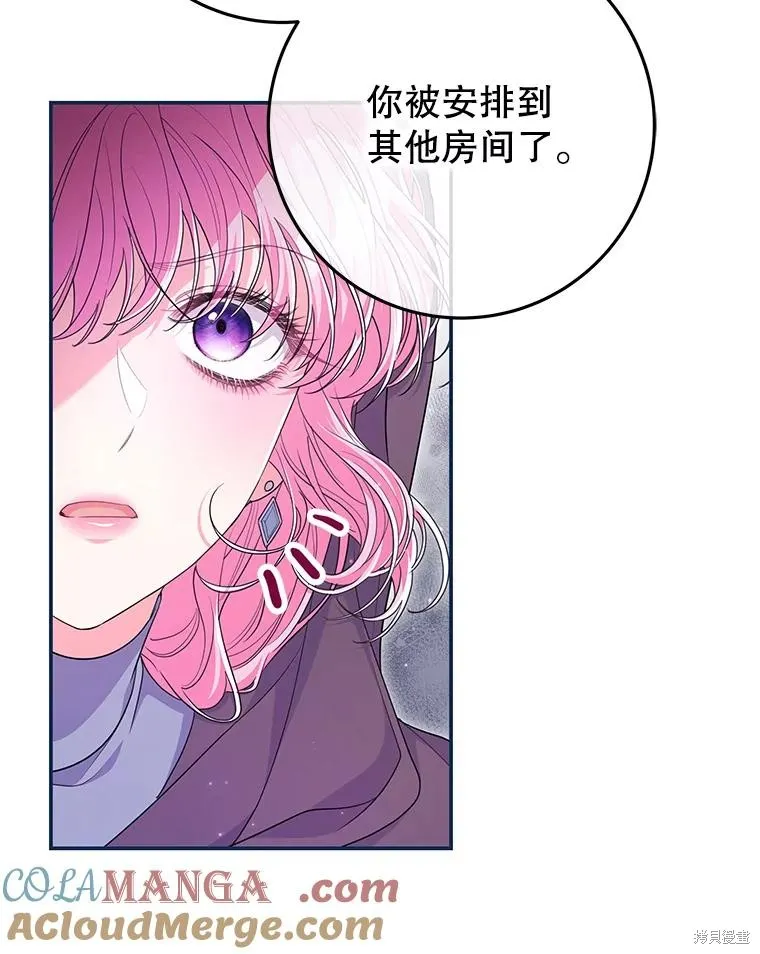 被關在網游裡了,第54话,第67张