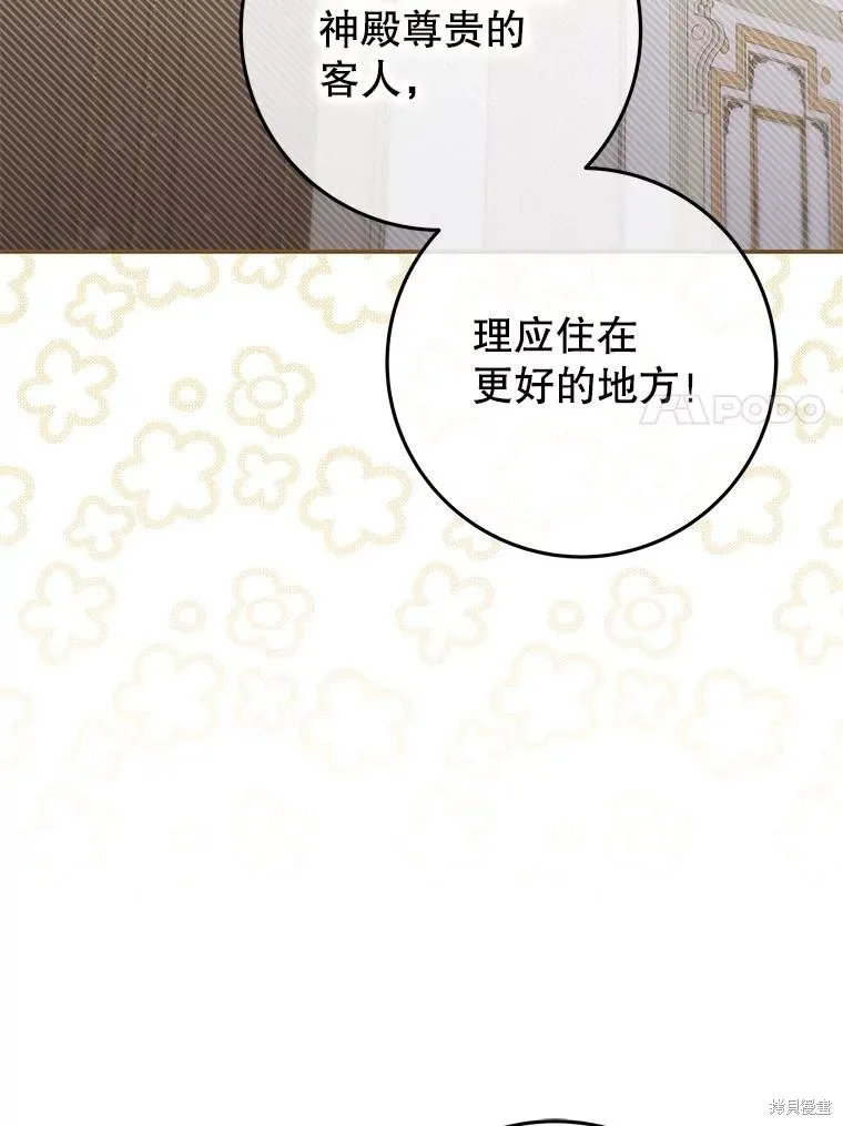 被關在網游裡了,第54话,第69张